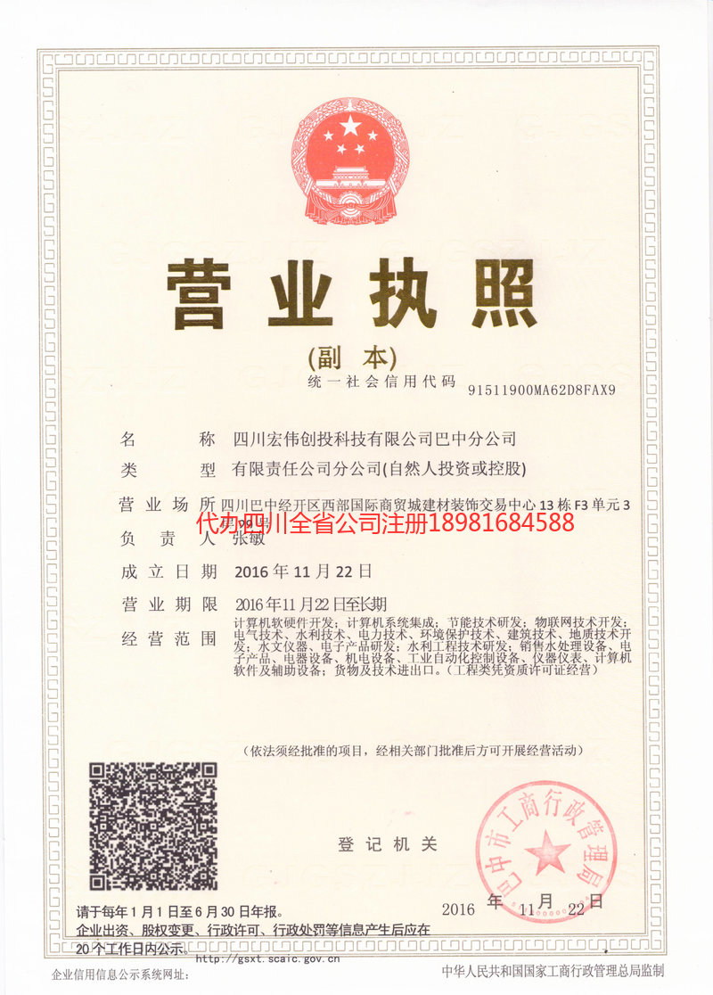 盐亭盐亭宏伟创投科技有限公司